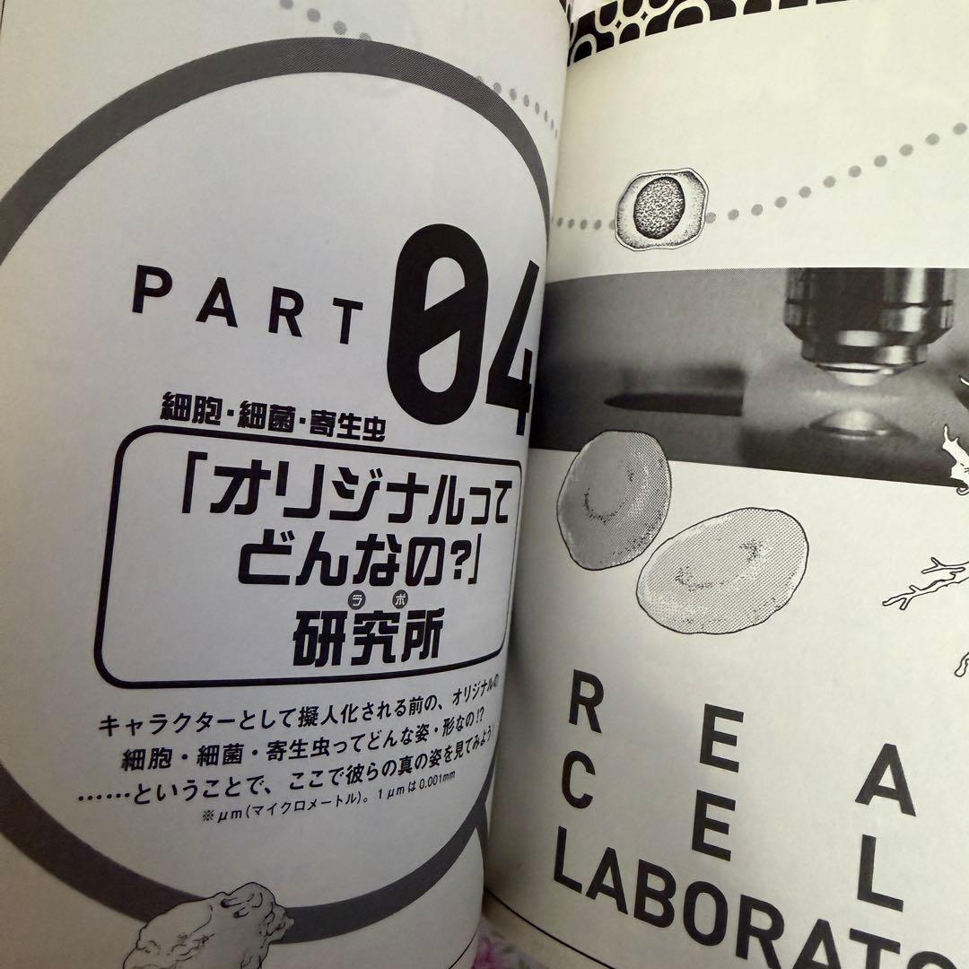 はたらく細胞 全巻セット はたらく細菌 アクリルキーホルダー 公式ファンブック