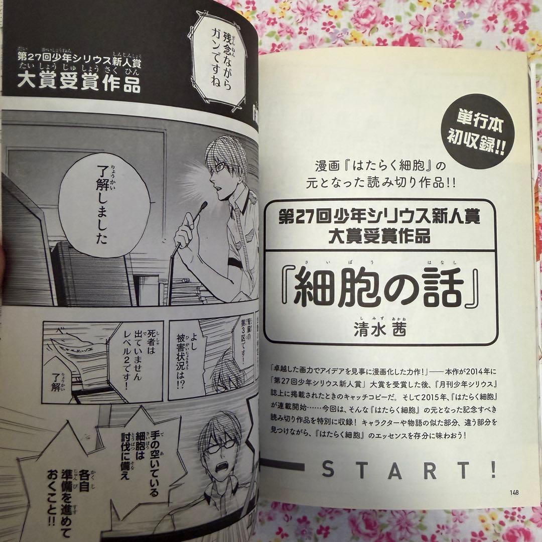 はたらく細胞 全巻セット はたらく細菌 アクリルキーホルダー 公式ファンブック