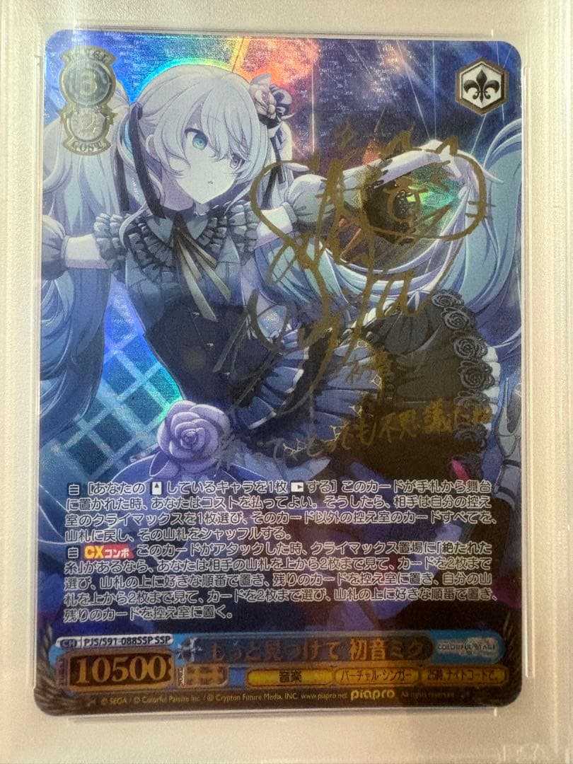 サイン入り　初音ミク