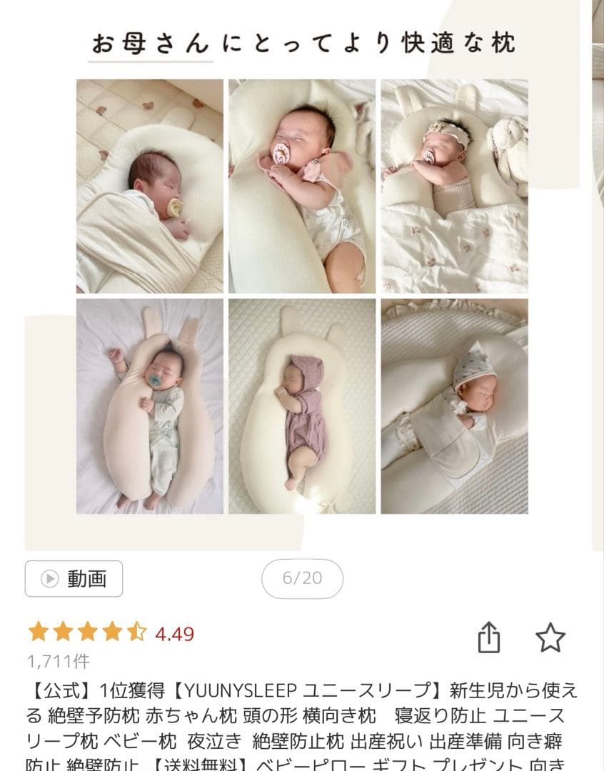 YUNNYSLEEP ウサギ型ベビー寝具 白　美品