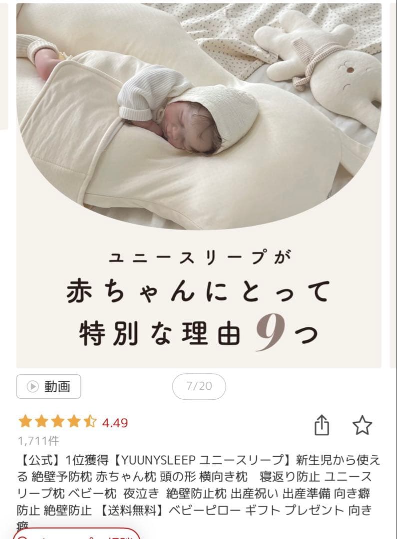 YUNNYSLEEP ウサギ型ベビー寝具 白　美品