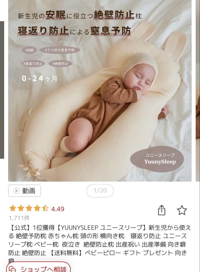 YUNNYSLEEP ウサギ型ベビー寝具 白　美品
