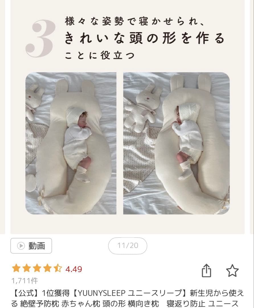 YUNNYSLEEP ウサギ型ベビー寝具 白　美品