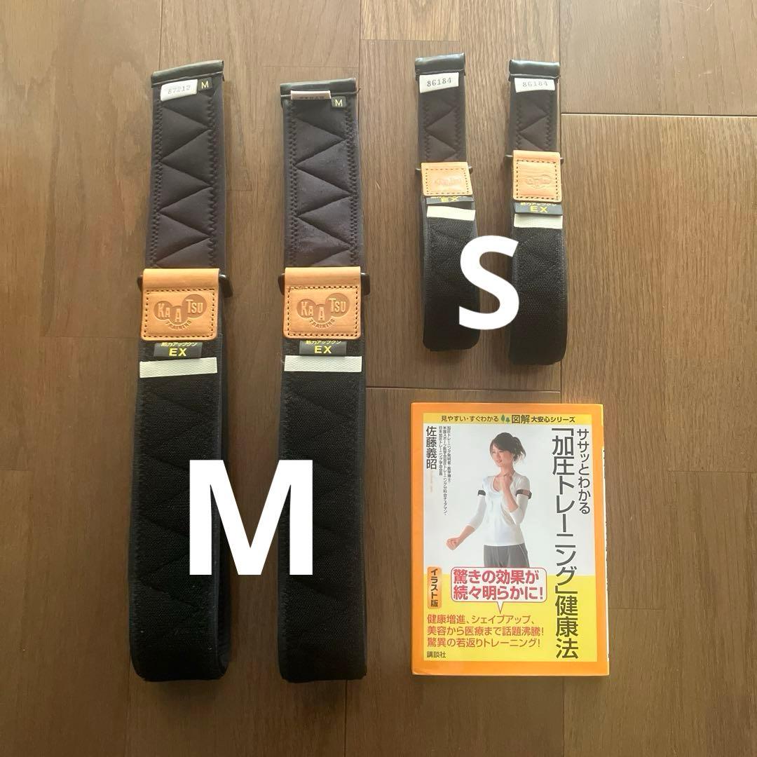 【送料無料】筋力アップクン　Mサイズ　加圧トレーニング本