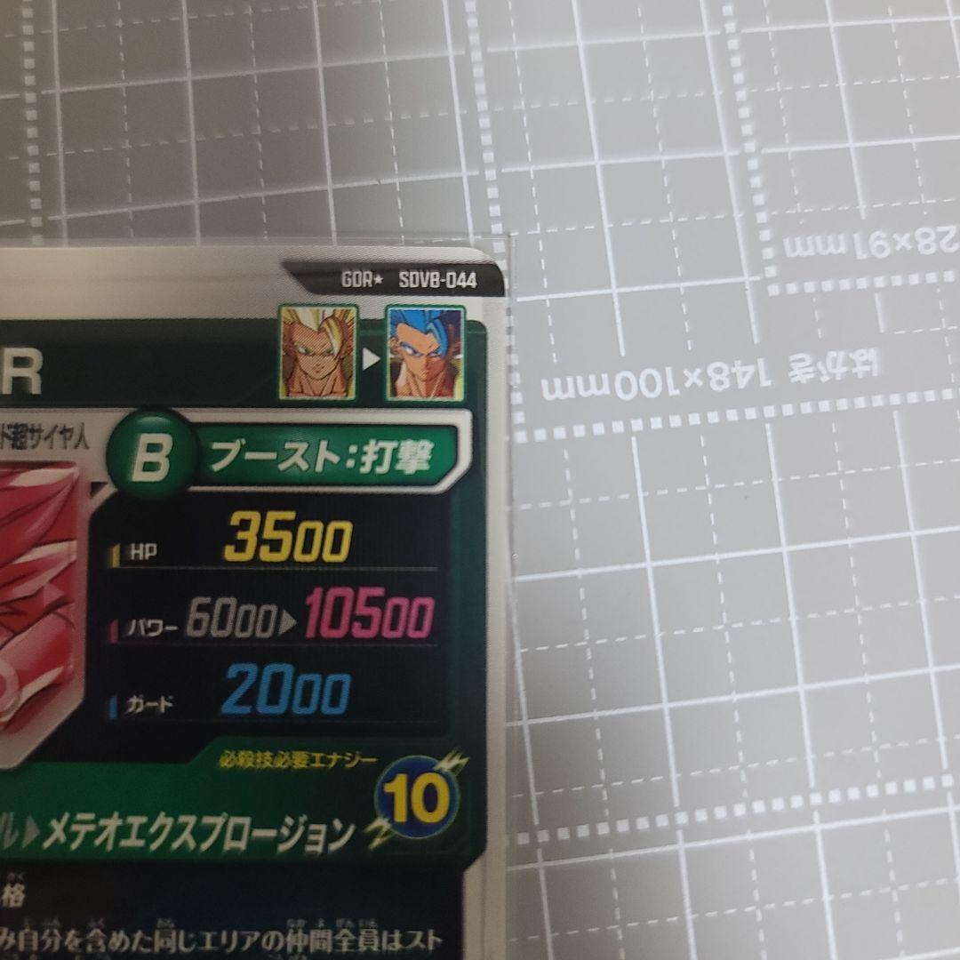 ドラゴンボールスーパーダイバーズSDV8-044 GDR ゴジータ：BRパラレル