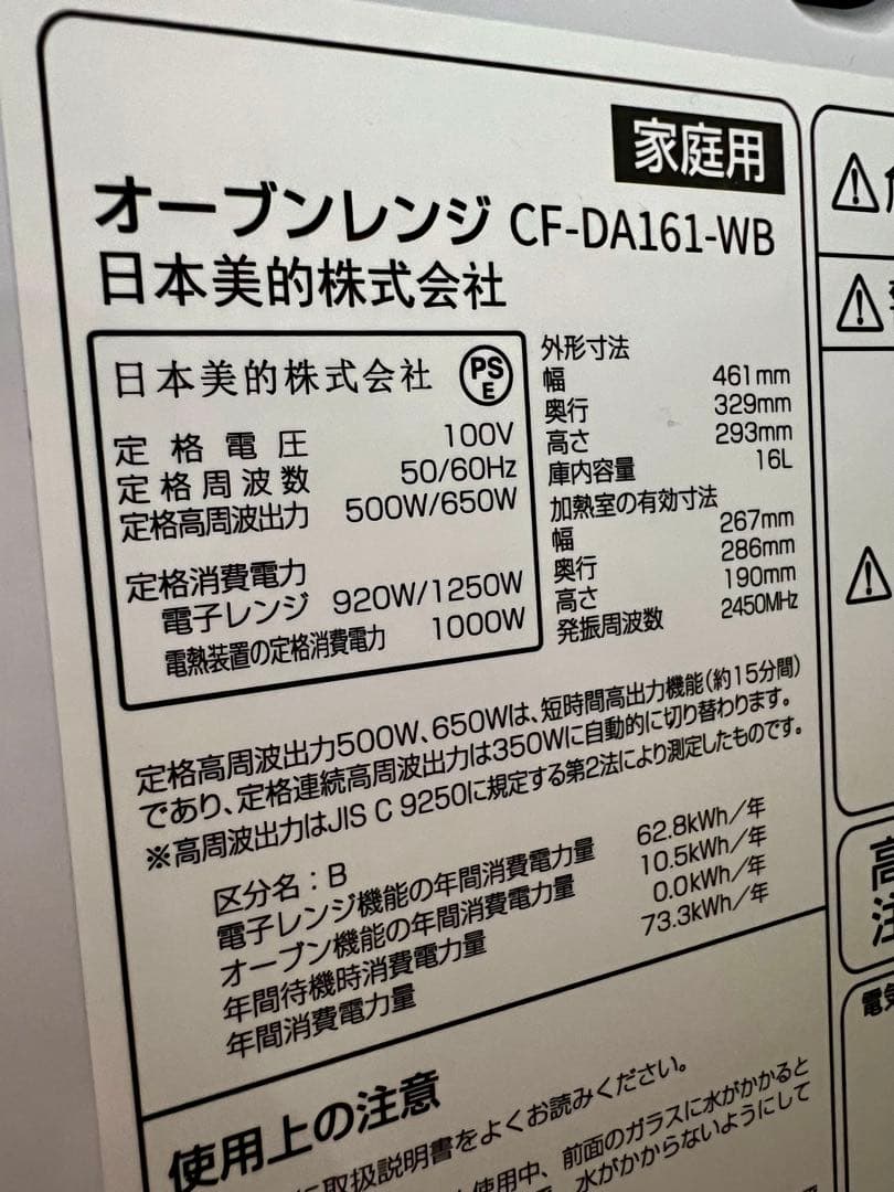 【本日限り】オーブンレンジ CF-DA161-WB 1000W 【送料無料】