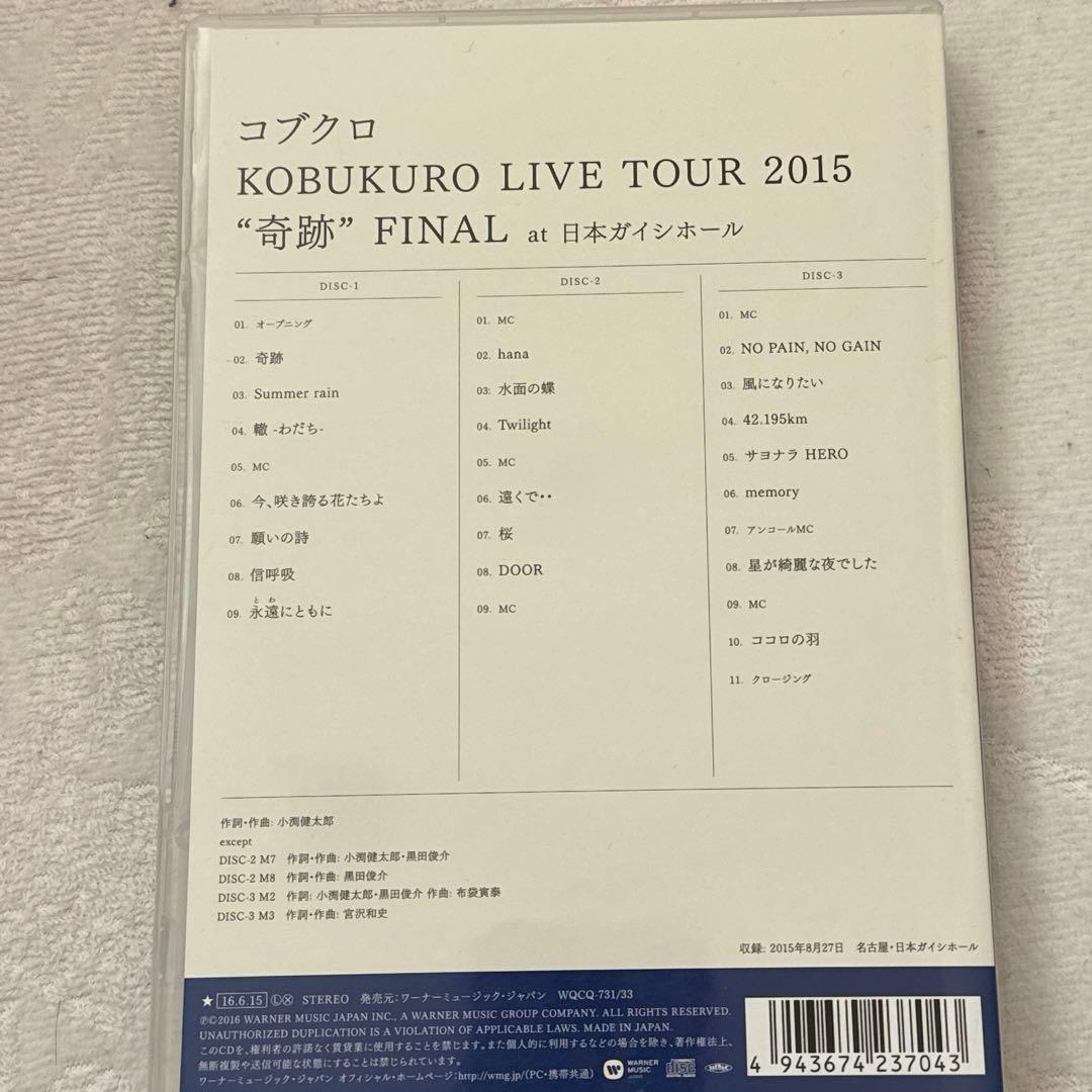 【匿名配送】コブクロ ライブ音源 CD 3枚セット