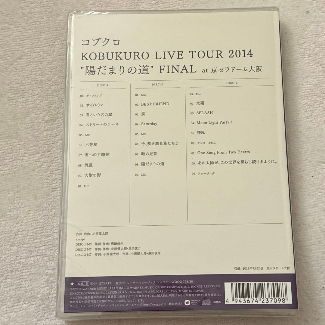 【匿名配送】コブクロ ライブ音源 CD 3枚セット