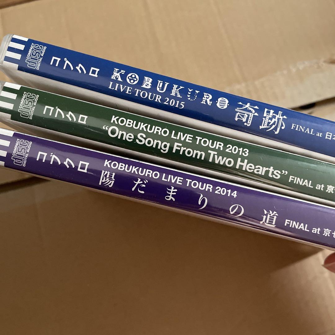 【匿名配送】コブクロ ライブ音源 CD 3枚セット