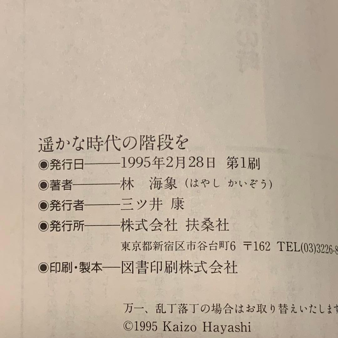 初版帯付set 林海象 私立探偵 濱マイクシリーズ 永瀬正敏 罠 THE TR