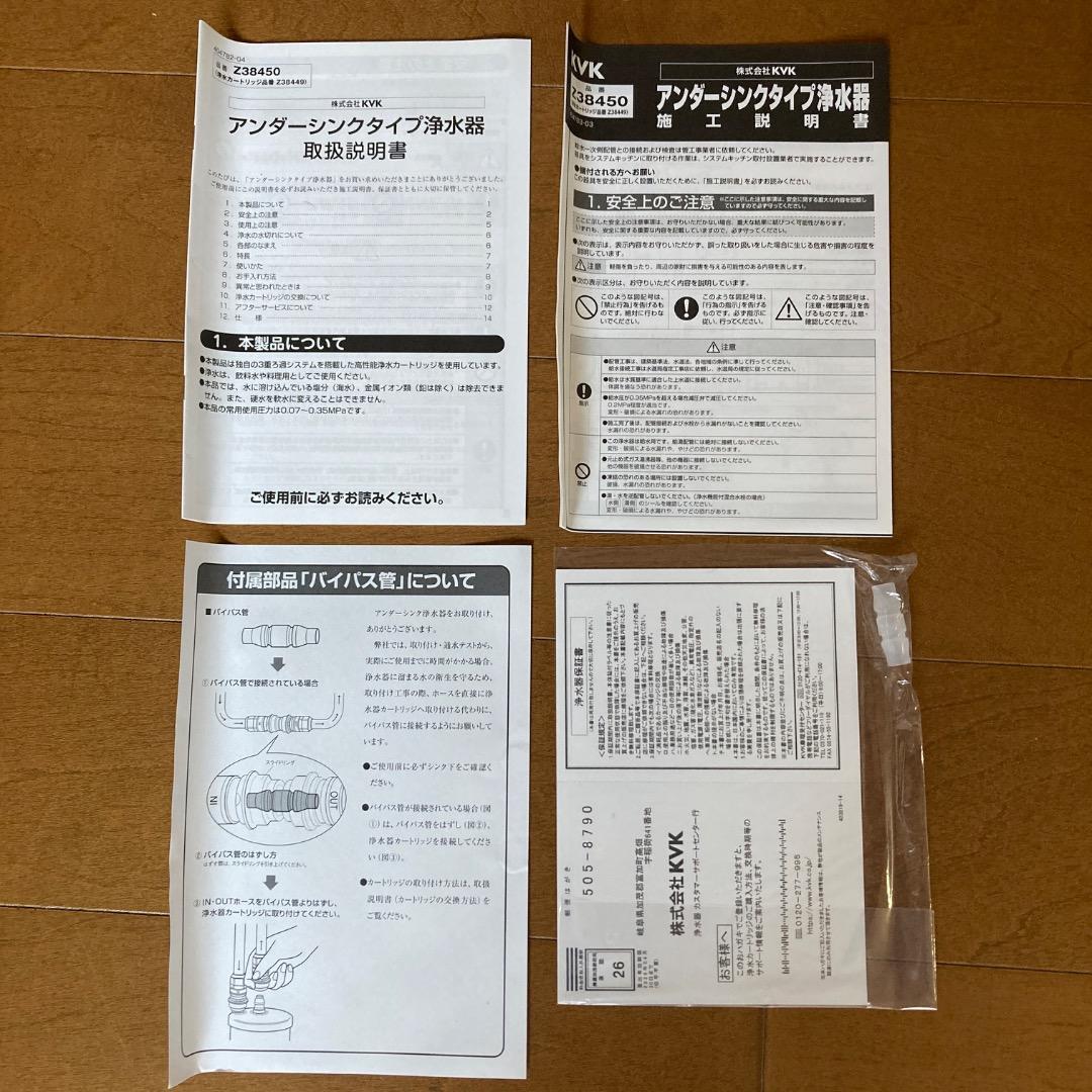 KVK アンダーシンク浄水器 Z38450