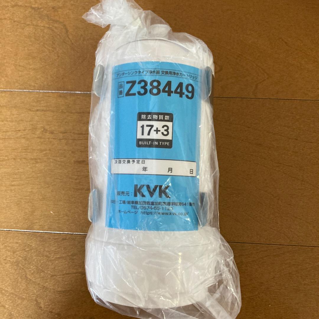 KVK アンダーシンク浄水器 Z38450