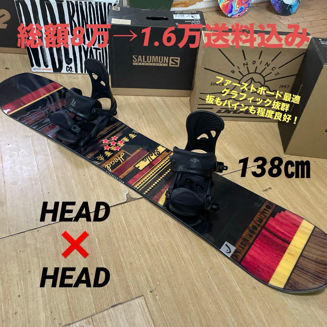 HEAD　ヘッド　美品　バイン付スノーボードセット　138㎝　キッズお勧め◎