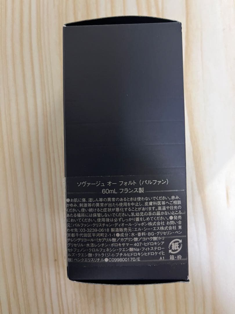 Dior ソヴァージュオーフォルト 60ml