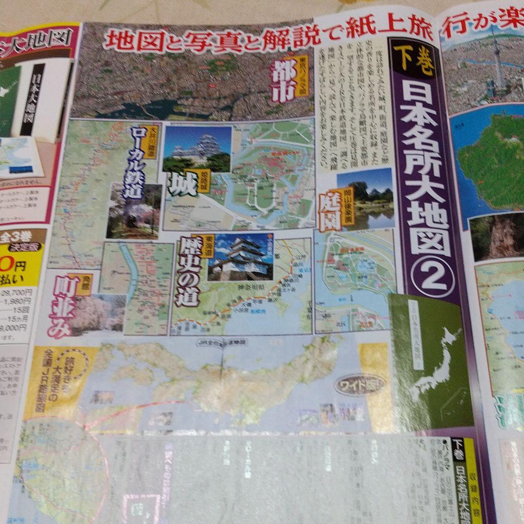 日本地図ユーキャン値下げ