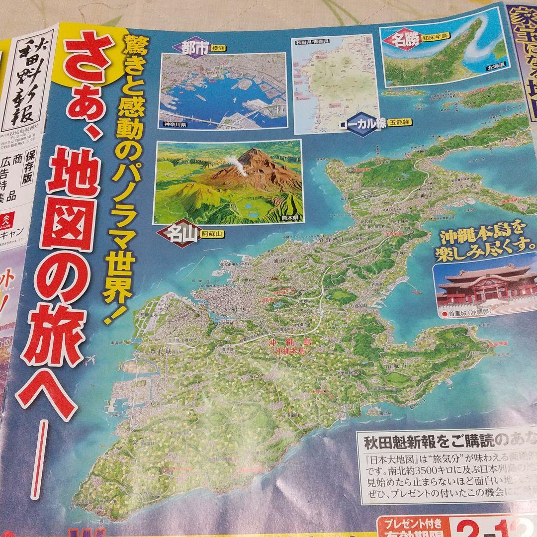 日本地図ユーキャン値下げ