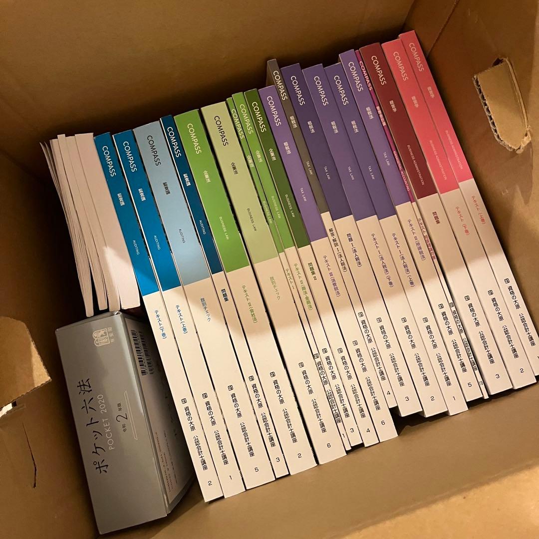 大原　公認会計士　テキスト