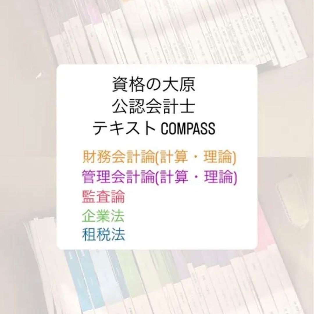 大原　公認会計士　テキスト