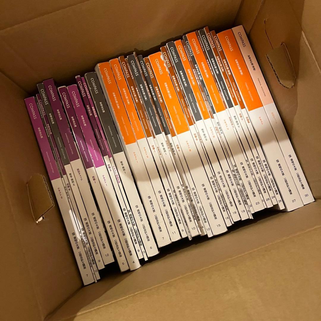 大原　公認会計士　テキスト