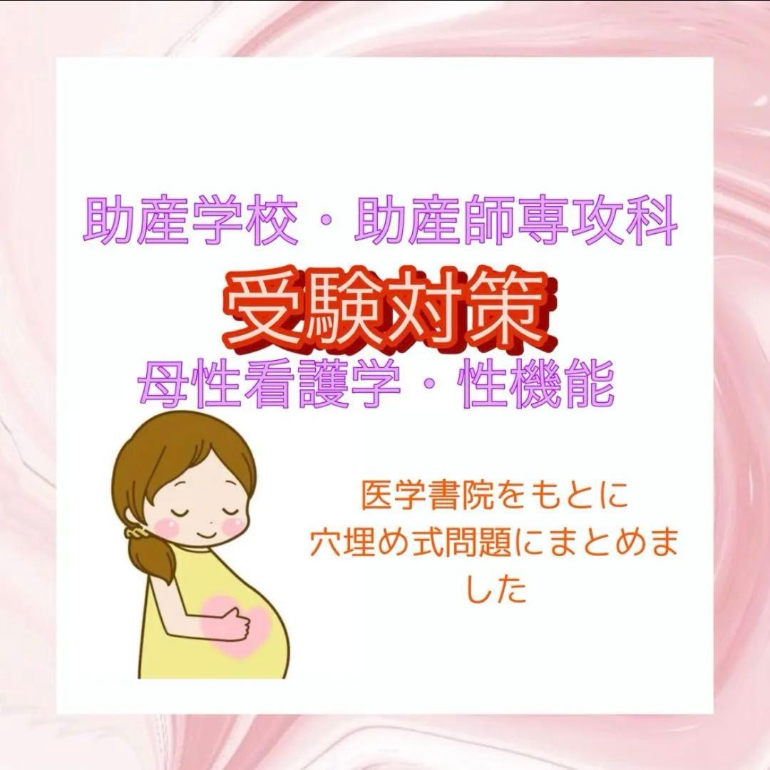 助産師学校受験対策セット