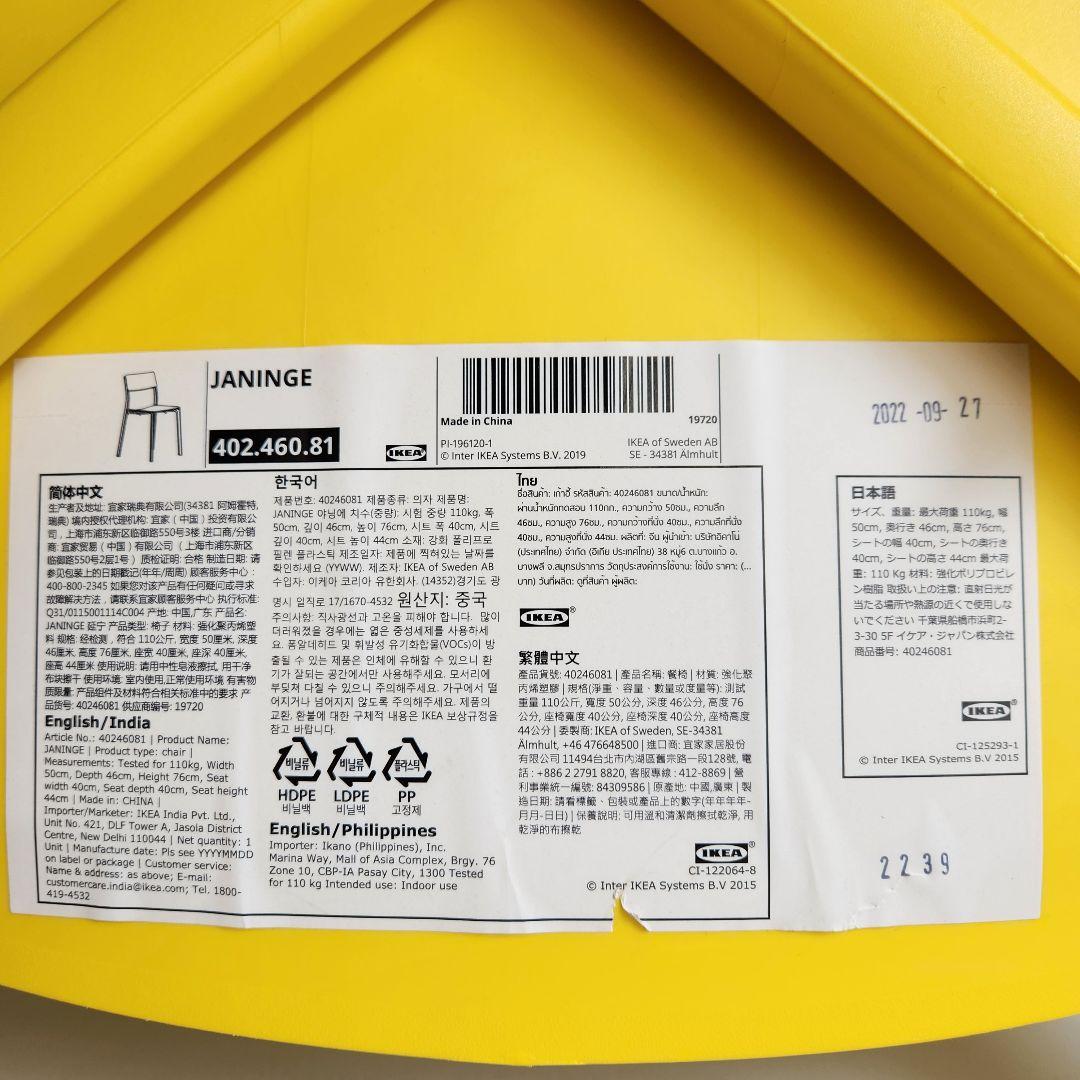 希少　廃盤　IKEA JANINGE ヤニンゲ スタッキングチェア　レトロポップ