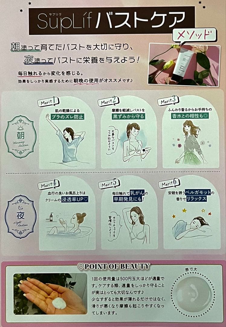 Silky Bust Cream 2本セット