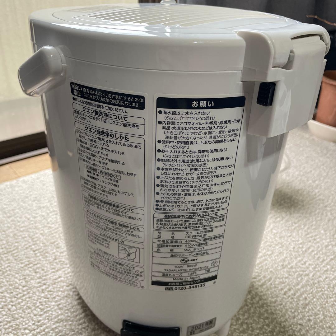 象印　スチーム式加湿器　EE-RR50