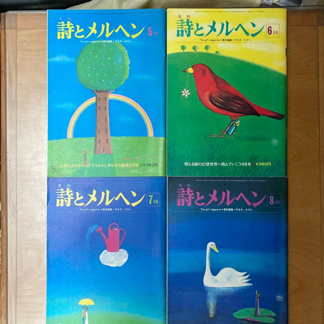 詩とメルヘン12冊