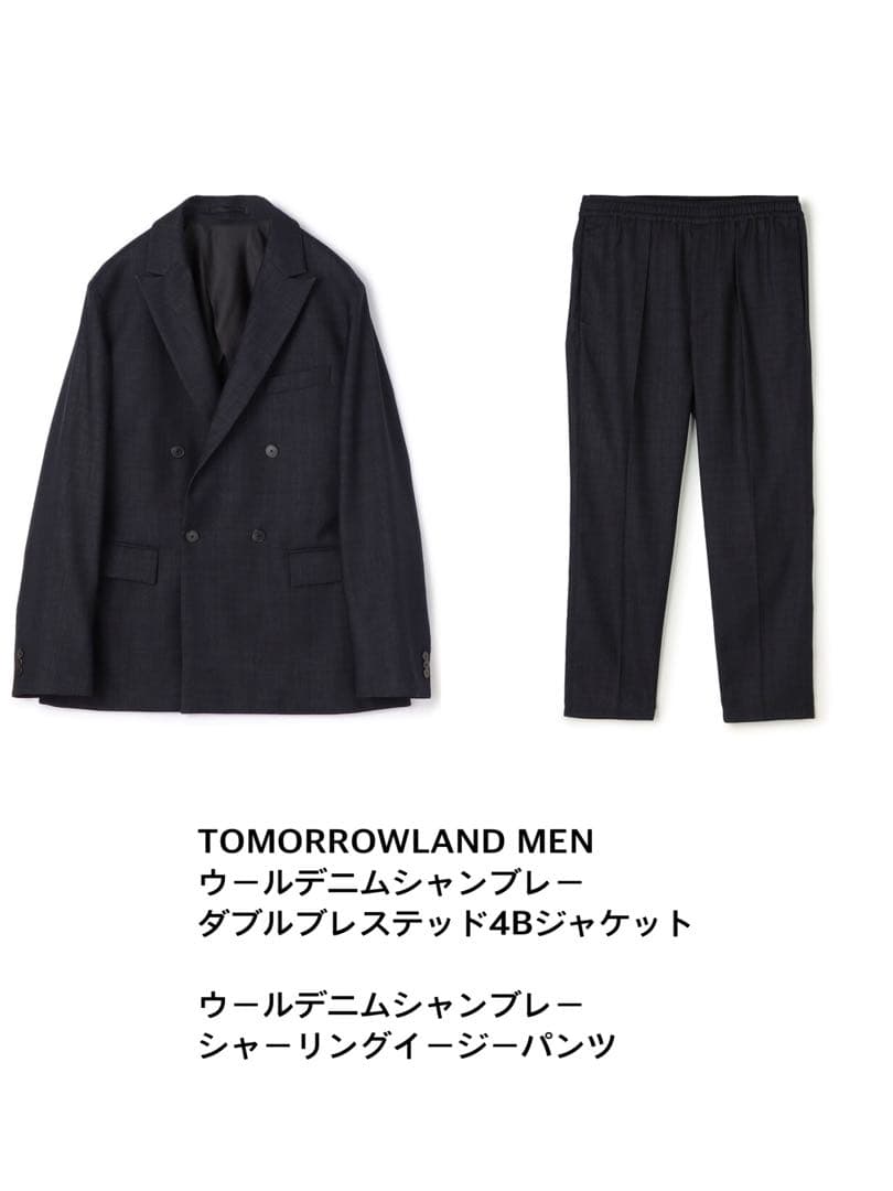 セットアップTOMORROWLAND ウールデニムシャンブレー セットアップ
