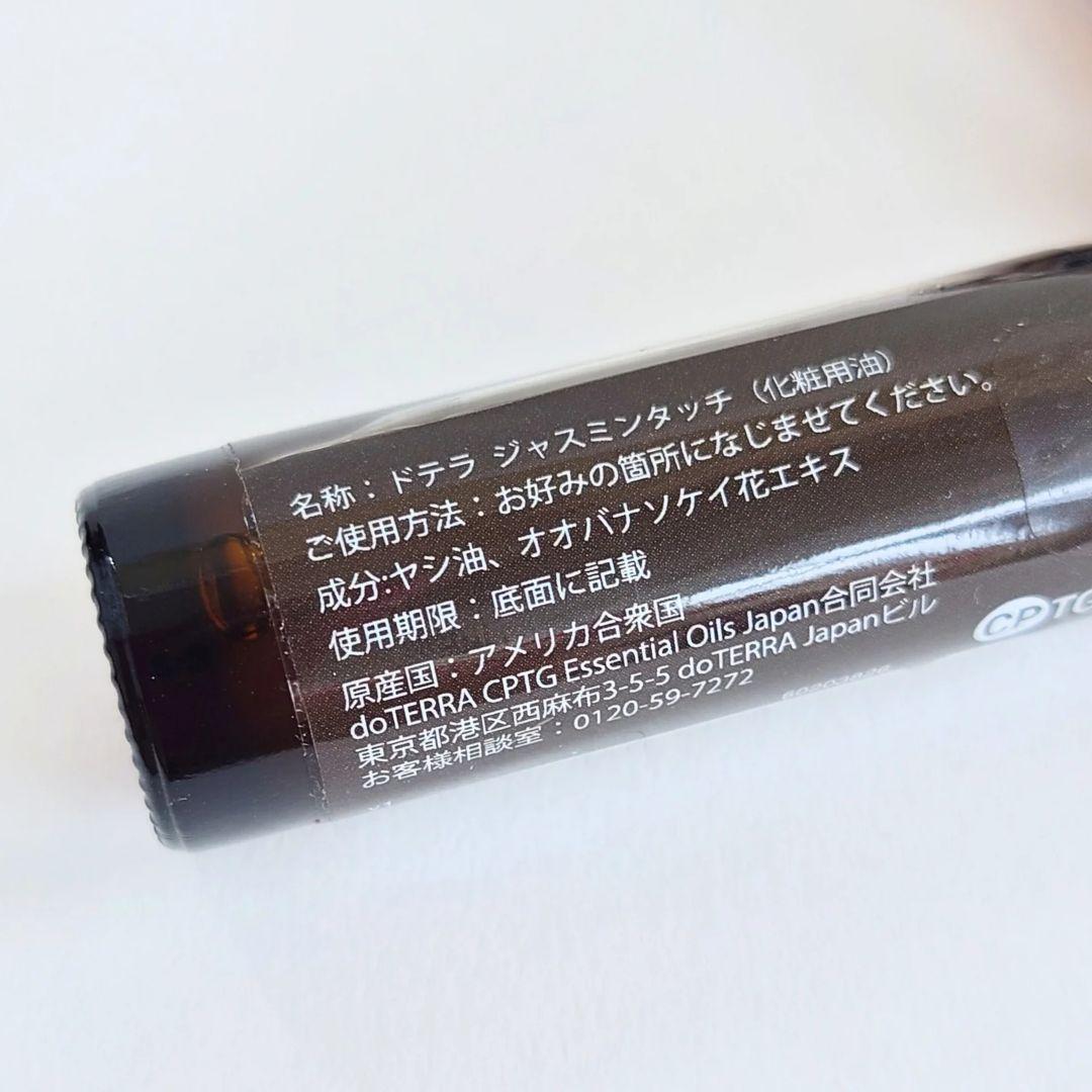 ジャスミンタッチ　シトラスブルームタッチ　doTERRA　正規品　新品未開封