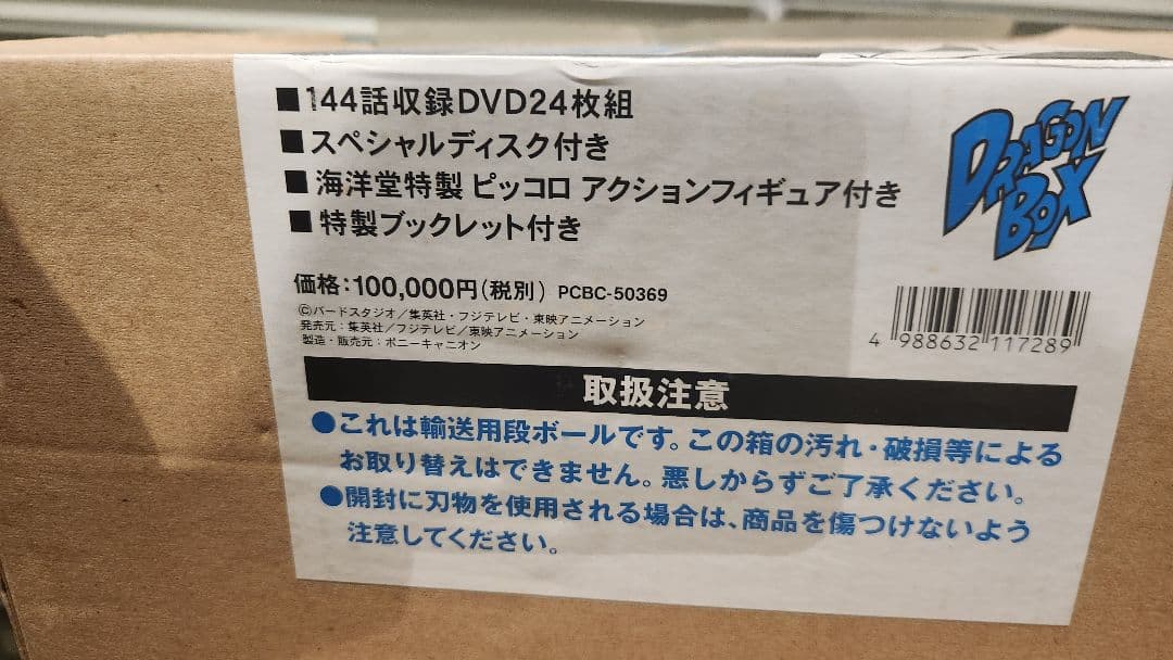 ドラゴンボールZ　ドラゴンBOX2 　DVD BOX　希少品
