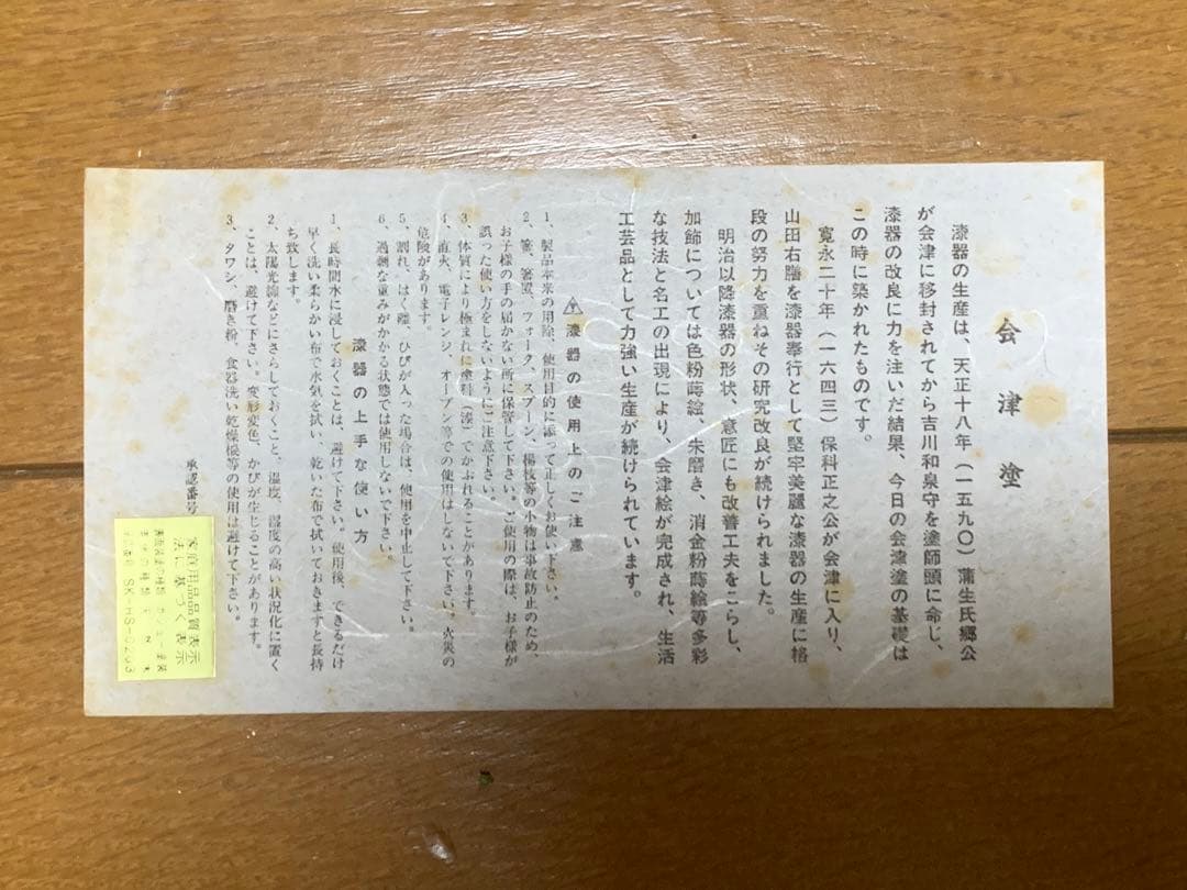 【未使用ですが長期保管】会津塗り　小引き出し