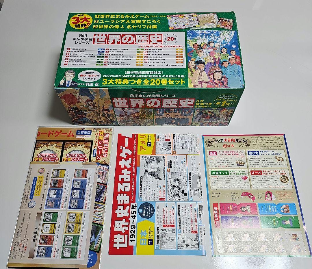 角川まんが学習シリーズ 世界の歴史 全巻セット