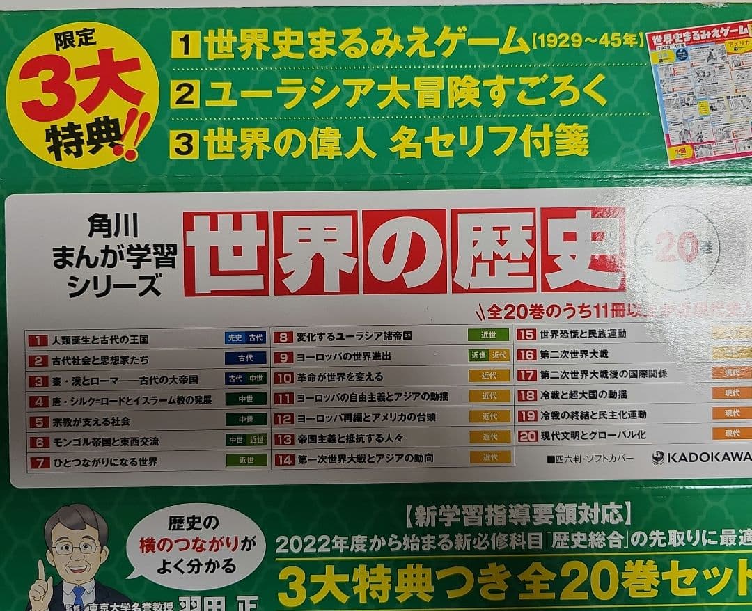 角川まんが学習シリーズ 世界の歴史 全巻セット