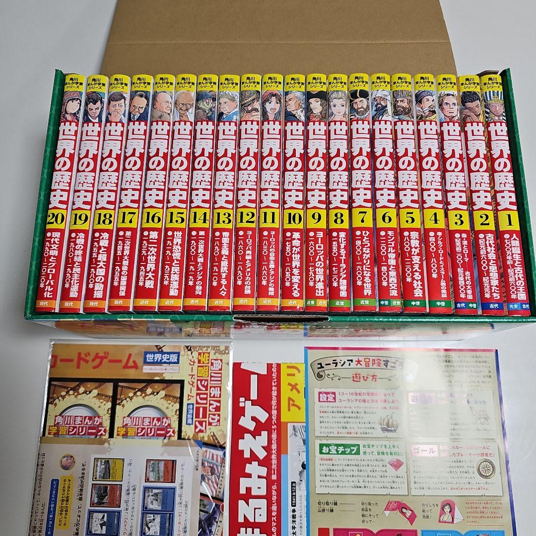 角川まんが学習シリーズ 世界の歴史 全巻セット