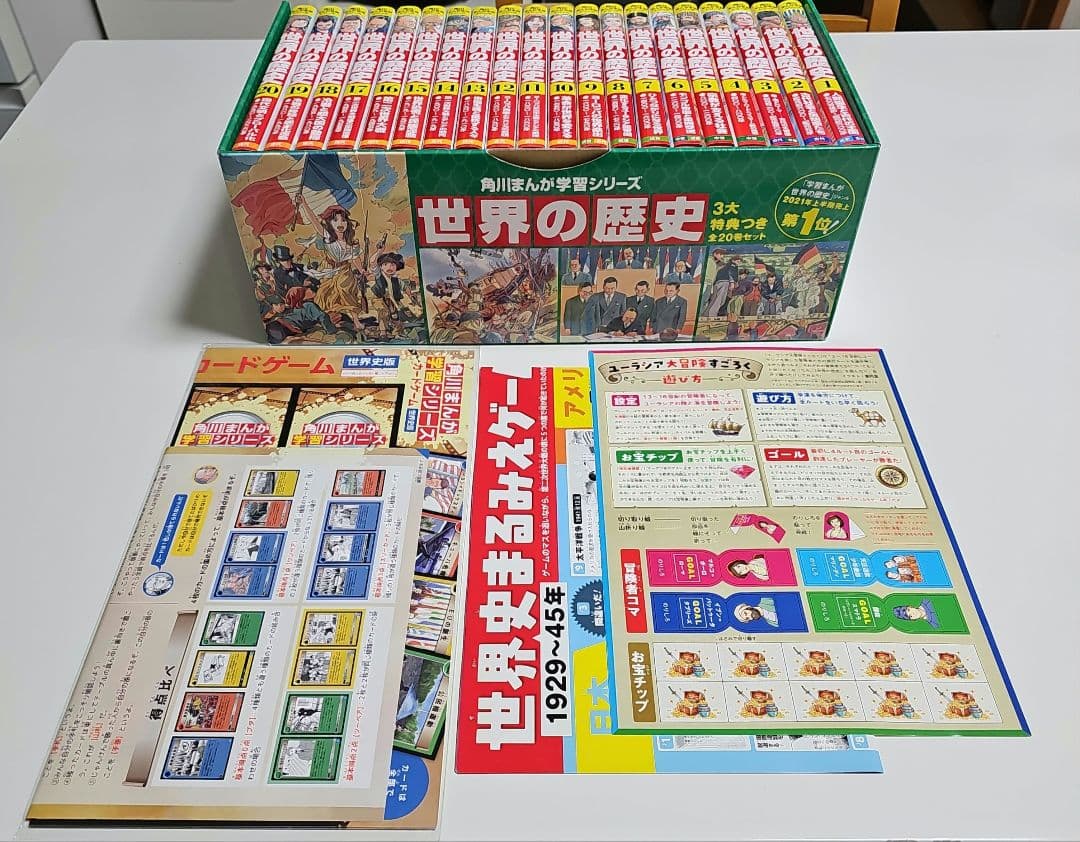 角川まんが学習シリーズ 世界の歴史 全巻セット