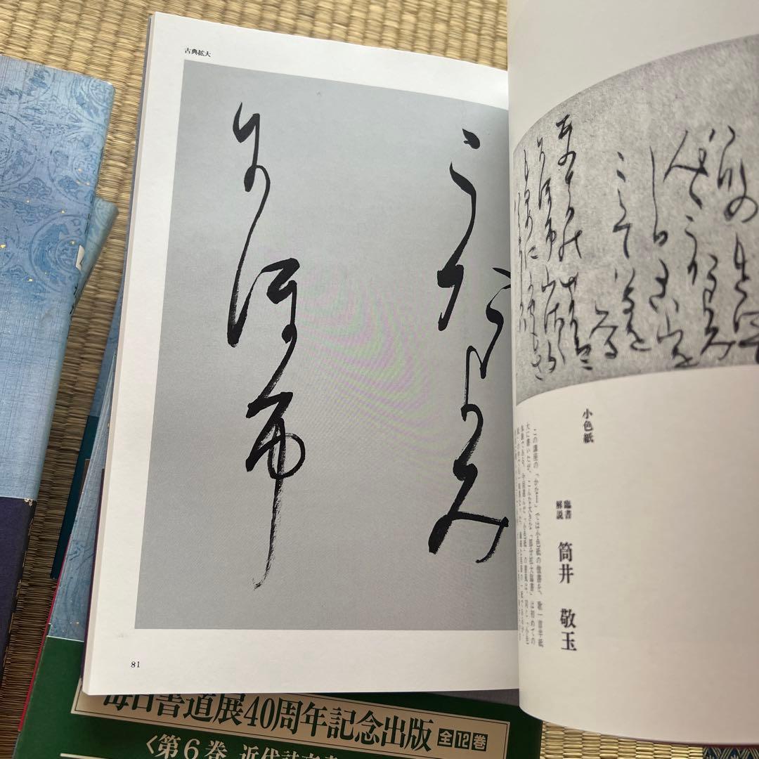 毎日書道講座　全12巻　毎日新聞社　楷書・行書・篆書・隷書・かな