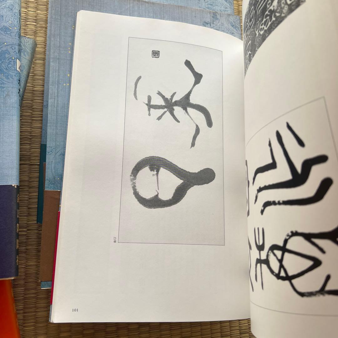 毎日書道講座　全12巻　毎日新聞社　楷書・行書・篆書・隷書・かな