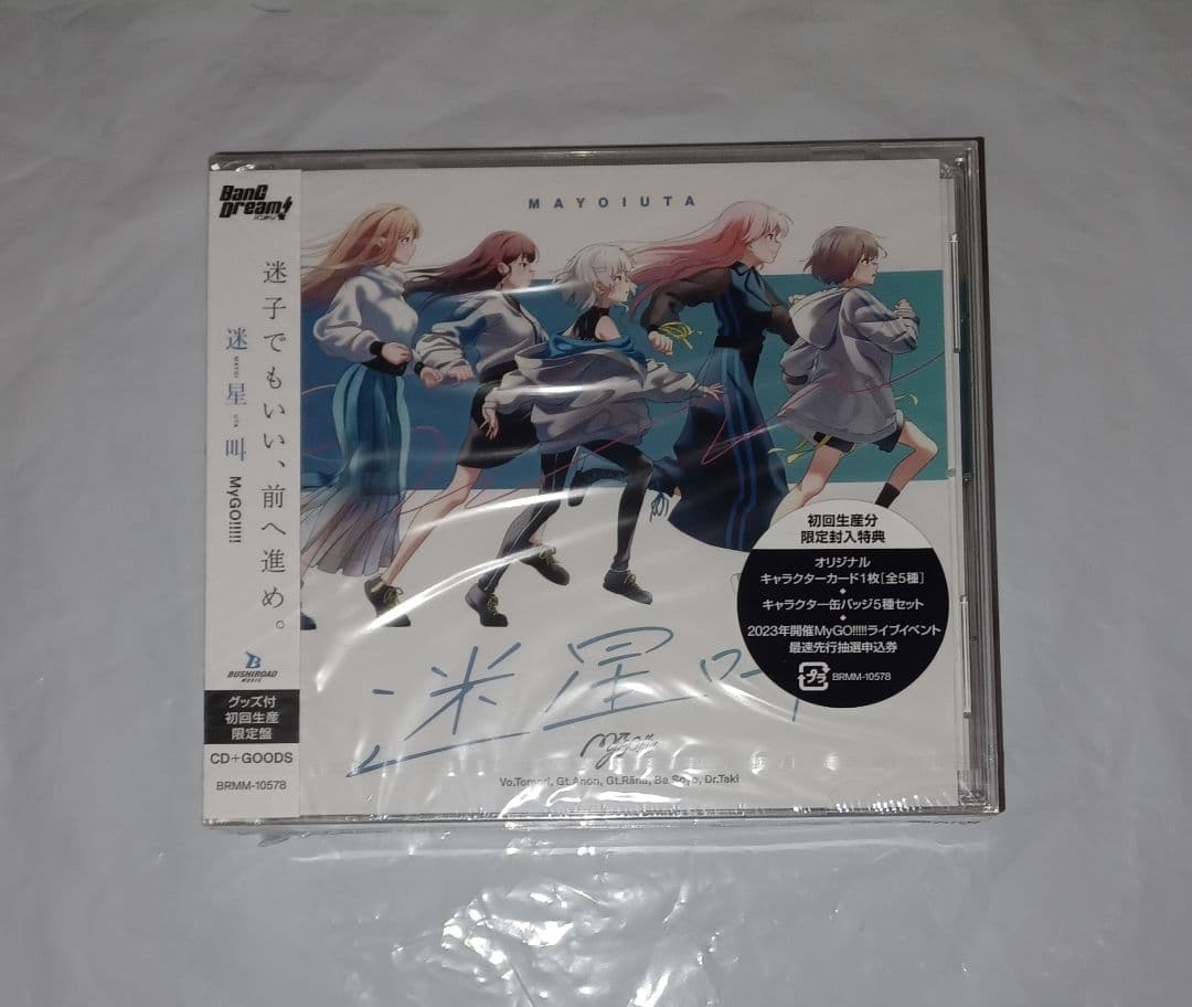 バンドリ MyGO!!!!! 迷星叫 グッズ付初回生産限定盤