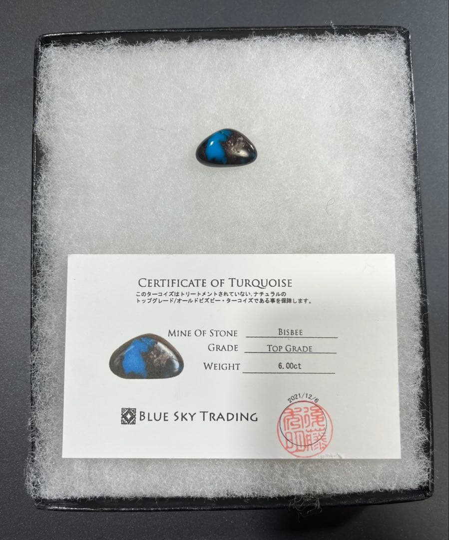 ビズビー　ターコイズ　トップグレード　6ct