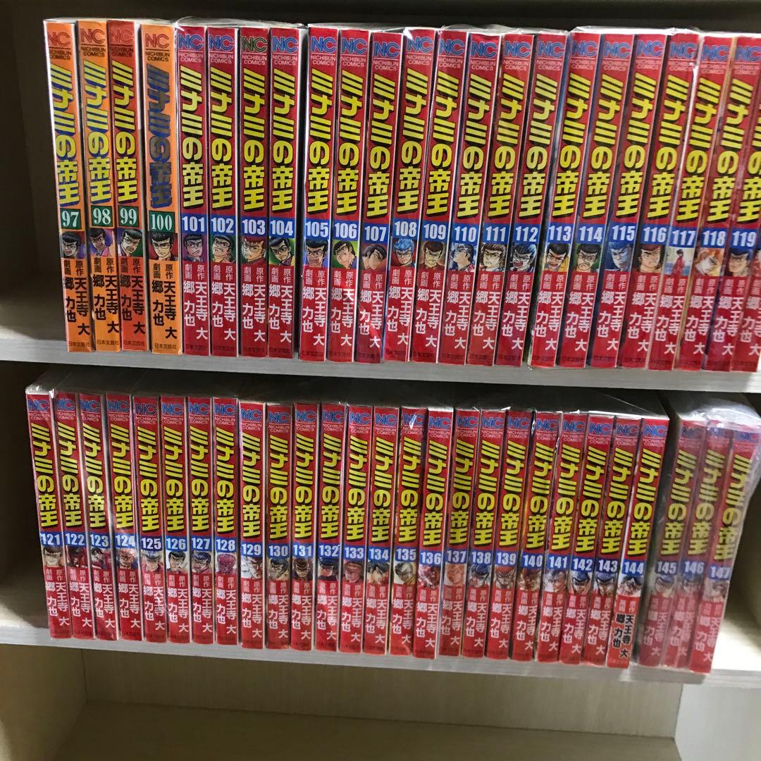 ミナミの帝王 １〜１４７全巻