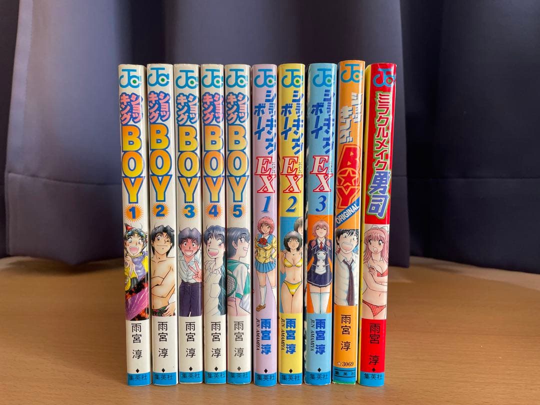 ジャンプ・コミックス　雨宮淳　ショッキングBOY その他　全10巻