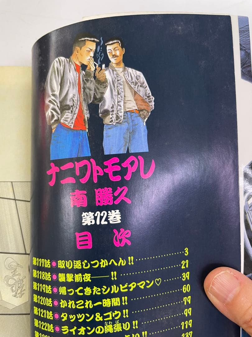 ナニワトモアレ なにわ友あれ 29冊セット 巻抜け有り 初版本多数 南勝久