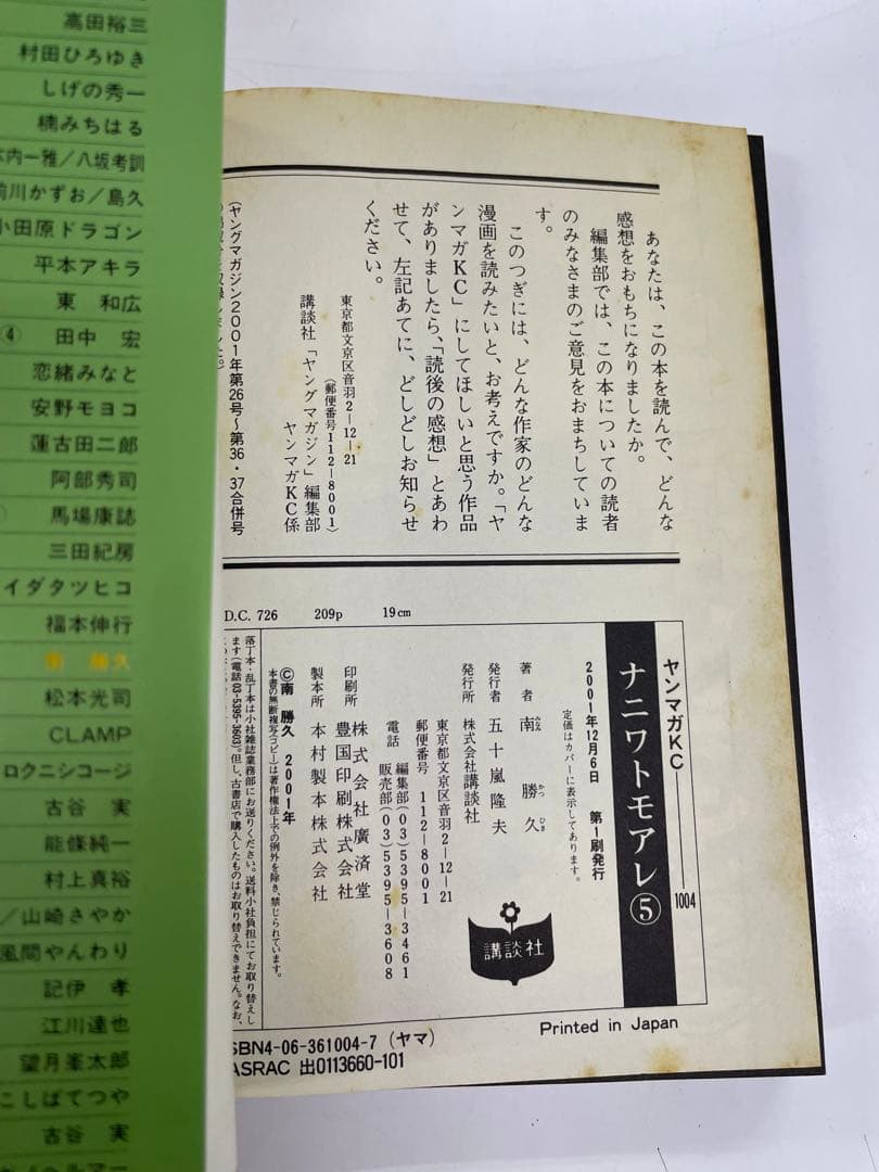 ナニワトモアレ なにわ友あれ 29冊セット 巻抜け有り 初版本多数 南勝久