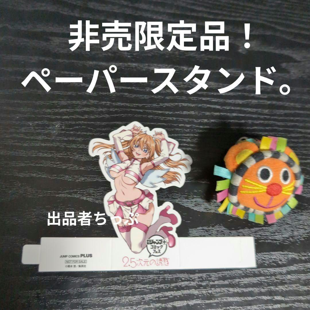 全巻初版帯付き！2.5次元の誘惑。22全巻。非売品付き！にごリリ。橋本悠