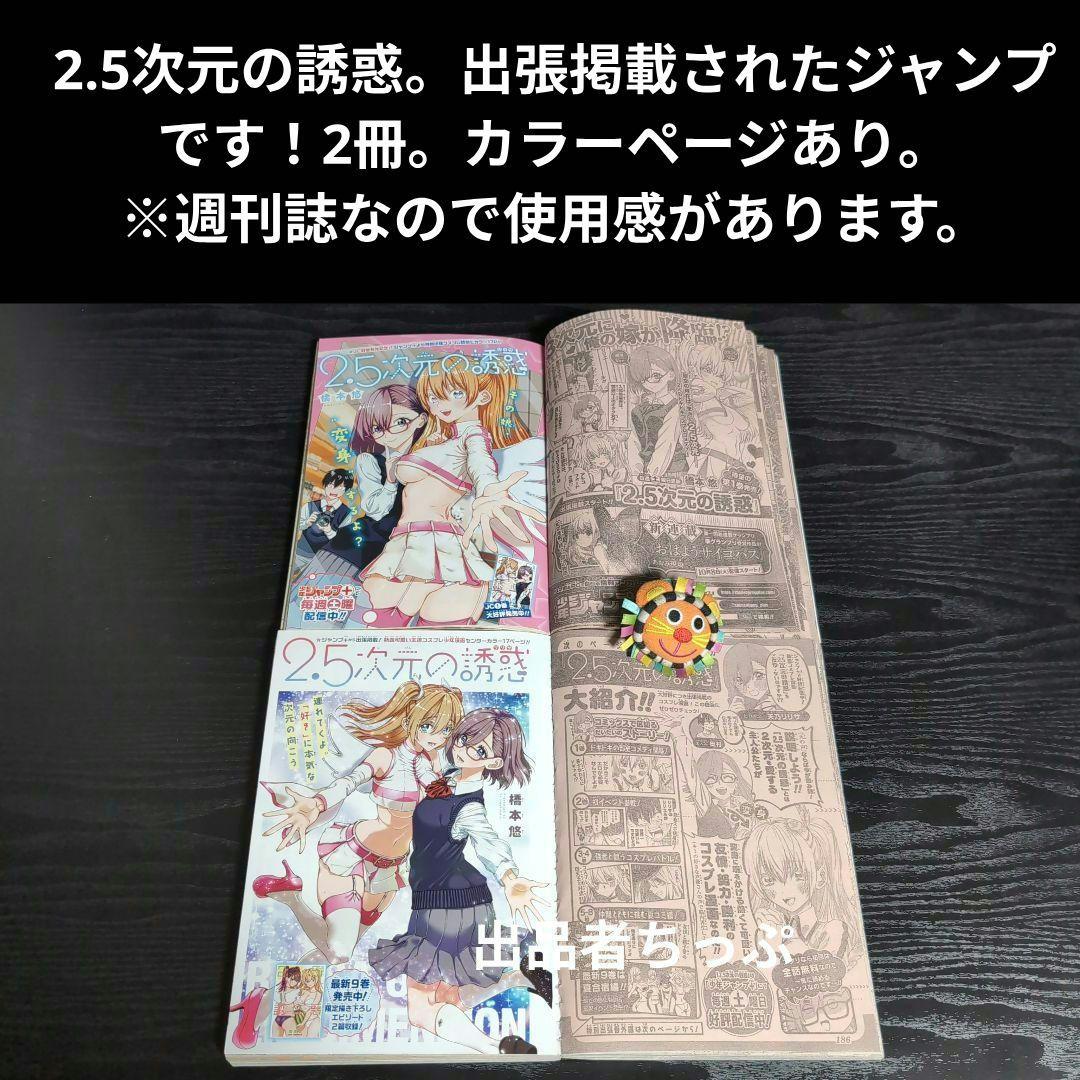 全巻初版帯付き！2.5次元の誘惑。22全巻。非売品付き！にごリリ。橋本悠