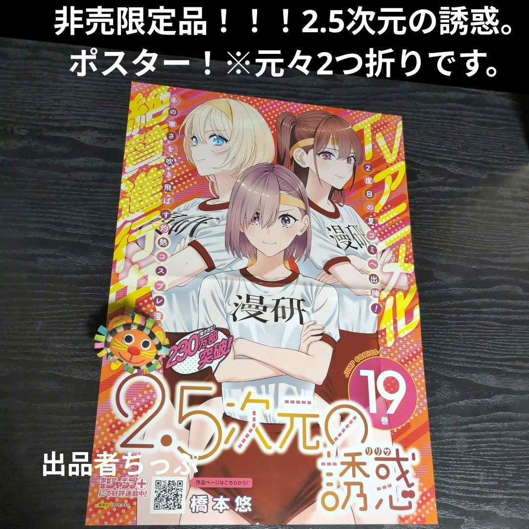全巻初版帯付き！2.5次元の誘惑。22全巻。非売品付き！にごリリ。橋本悠