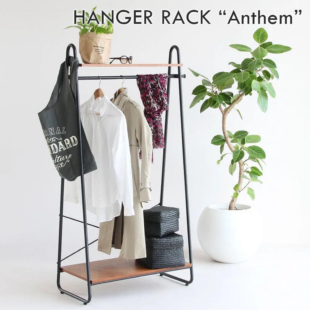 anthem Hanger Rack ハンガーラック