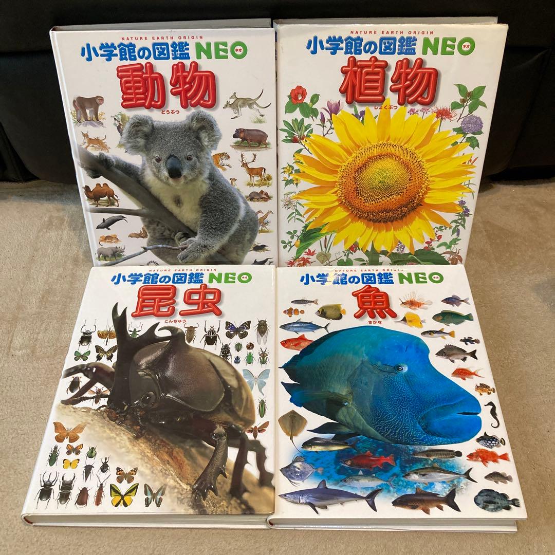 【15冊セット】小学館の図鑑NEO／NEOぷらす