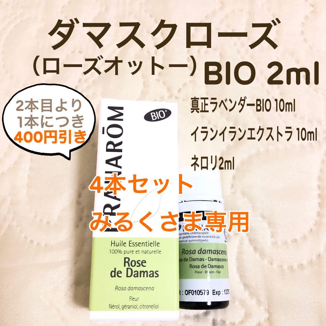 【みるくさま】PRANAROM ダマスク（ローズオットー） BIO 2ml 精油